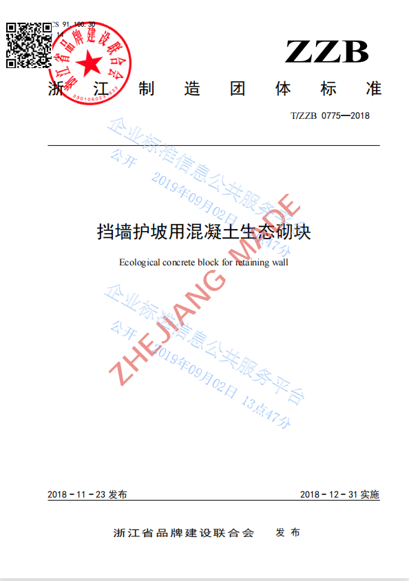 浙江制造產(chǎn)品標(biāo)準(zhǔn)