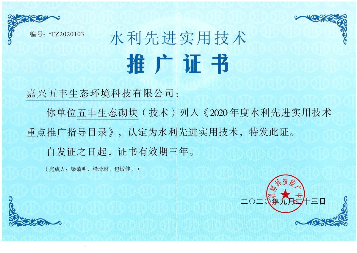 部級(jí)推廣證書2020